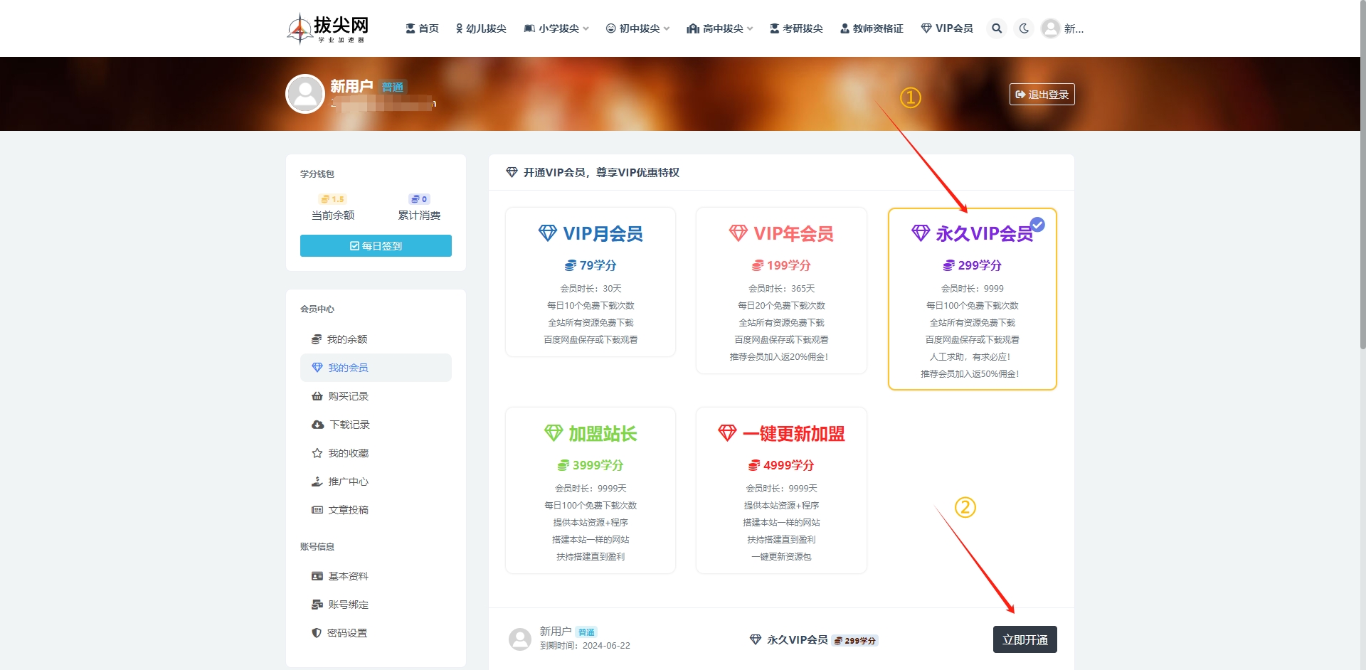 如何通过卡密开通会员