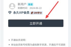 如何通过卡密开通会员